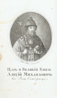 Краткое описание ставропигиальнаго Новоспаскаго монастыря. Почерпнутое из Историческаго описания сего монастыря, напечатаннаго в Москве 1802 года, и Истории Российской иерархии, напечатанной в Москве 1807, 1810, 1811 и 1815 годов... М.: В Синодальной тип., 1821.